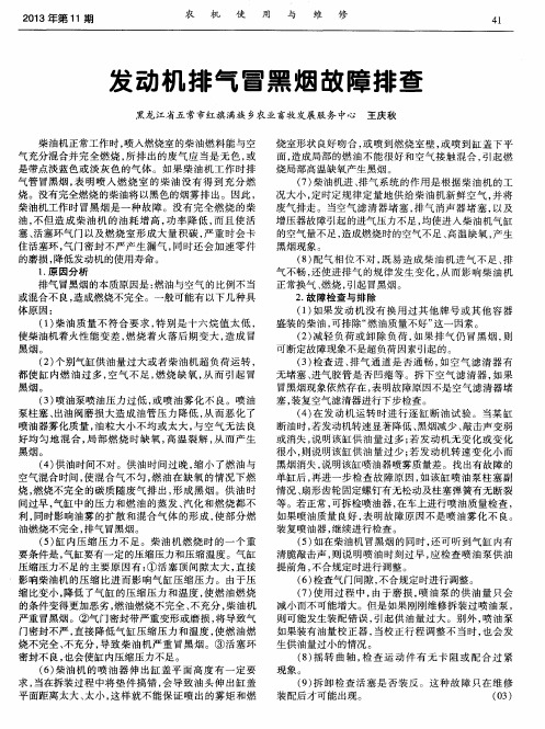 发动机排气冒黑烟故障排查