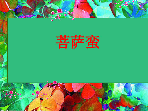 温庭筠韦庄《菩萨蛮》