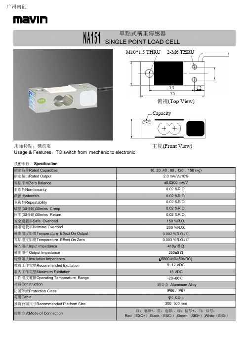 台湾mavin传感器NA151