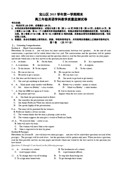 上海市宝山区2016届高三上学期期末教学质量诊断(一模)英语试题