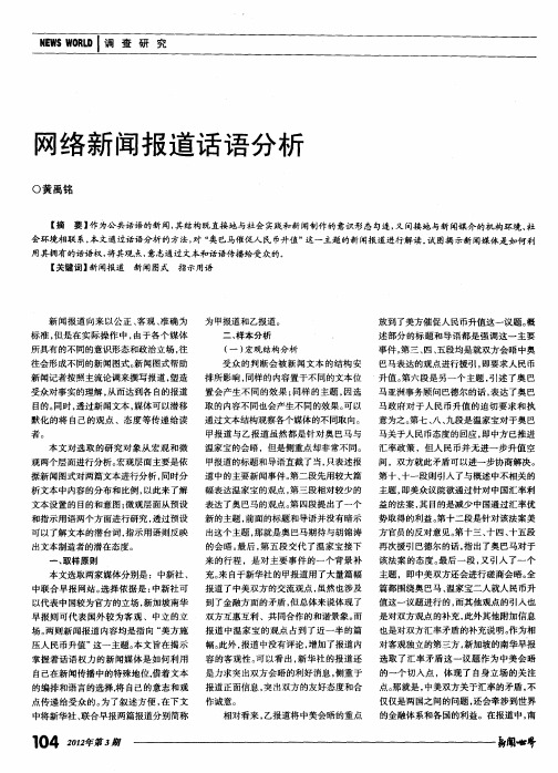 网络新闻报道话语分析