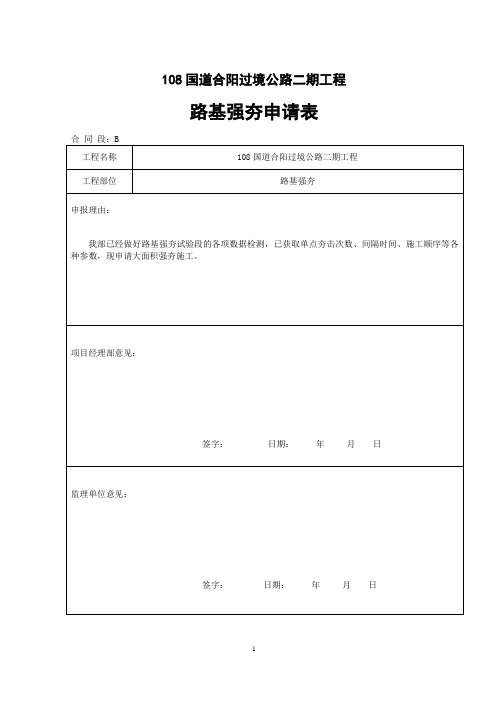 路基强夯首件总结解析