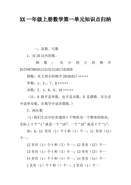 2017一年级上册数学第一单元知识点归纳