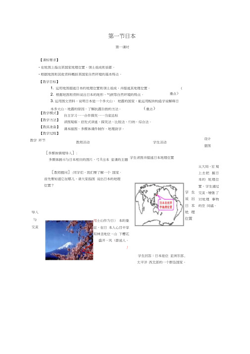 (完整版)日本教学设计