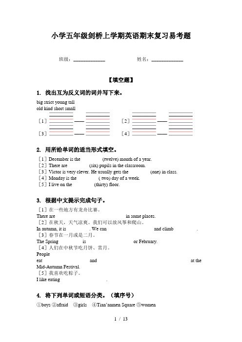 小学五年级剑桥上学期英语期末复习易考题