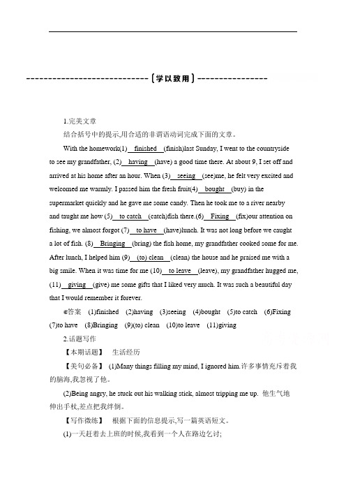 2021届新高考版英语主题一轮复习练习:第6讲 灵活多变的非谓语动词 学以致用