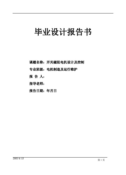 17 开关磁阻电机设计及控制