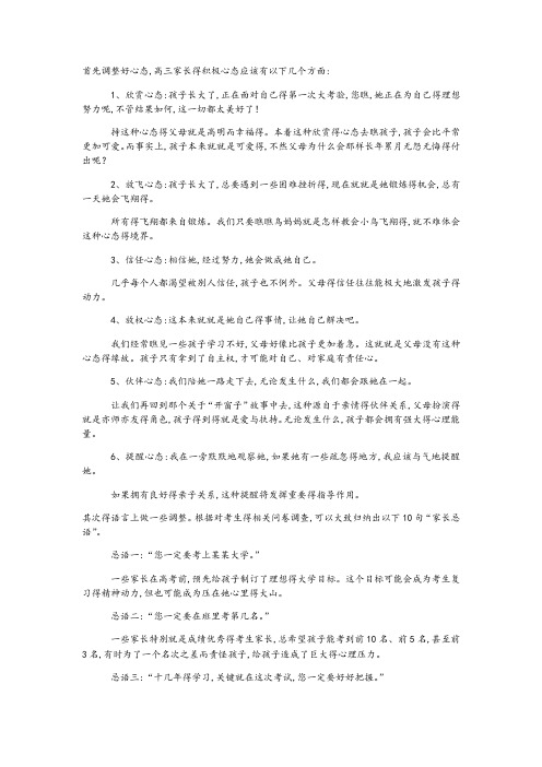 资深高三教师给家长的建议