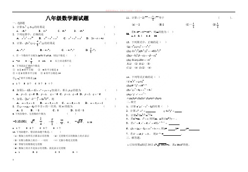 华师大版八年级上册整式的乘除单元测试题 