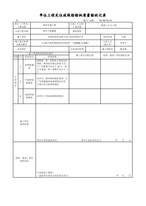 道路工程检验批