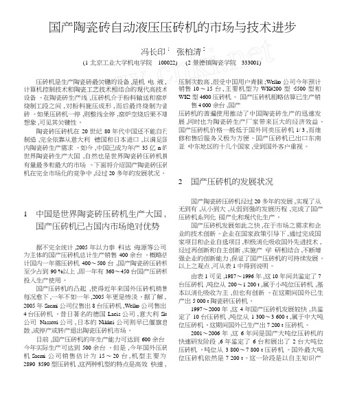 国产陶瓷砖自动液压压砖机的市场与技术进步 精品