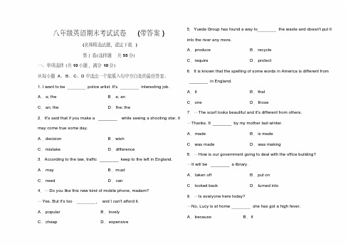 2019年八年级英语期末考试试卷(带答案)