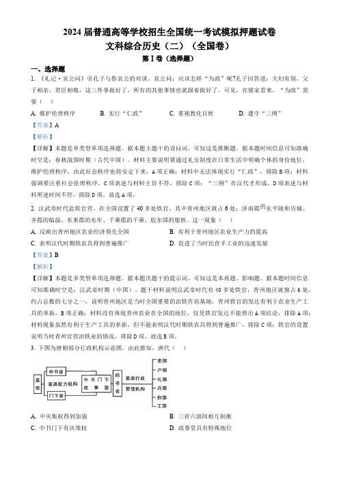 2024届陕西省西安市第一中学高三下学期模拟押题(二)文综试题-高中历史(解析版)