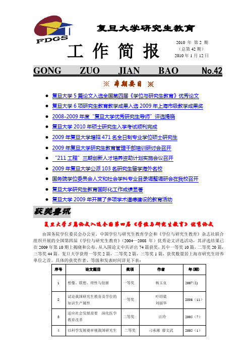 复旦大学研究生教育