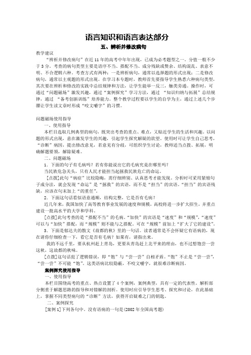 2010年高考语文模块分类复习优化设计系列(六)