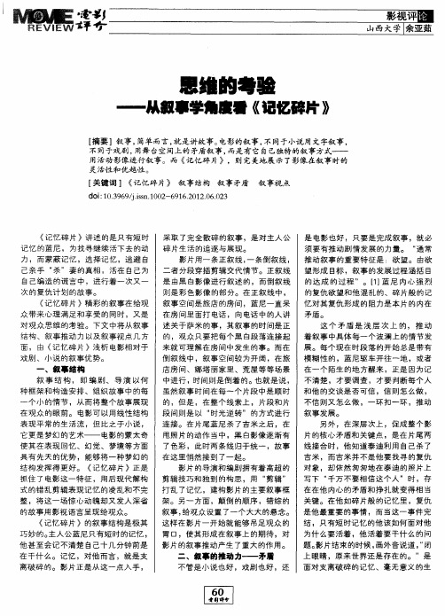 思维的考验——从叙事学角度看《记忆碎片》