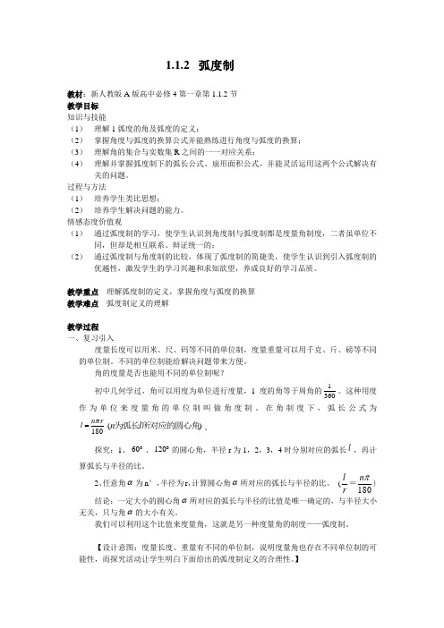 弧度制