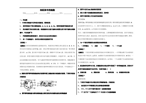 2020届中图版有机体中的细胞单元测试