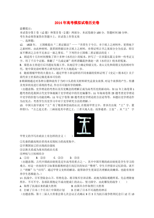 浙江省杭州市2014届高考历史模拟试卷命题比赛(10)及答案