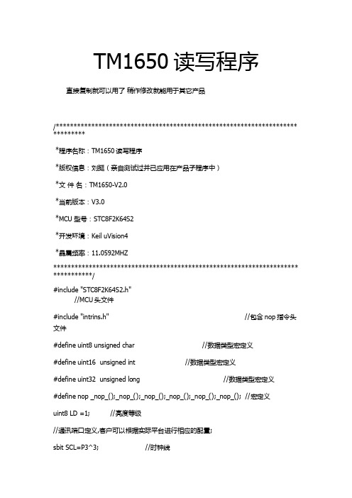 TM1650读写程序