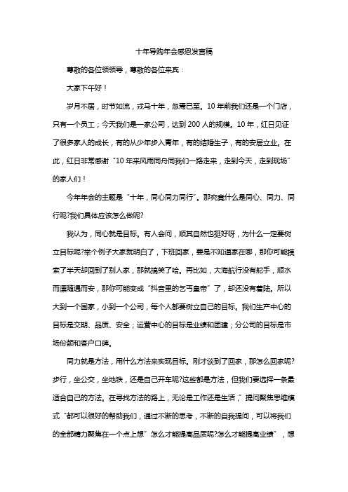 十年导购年会感恩发言稿