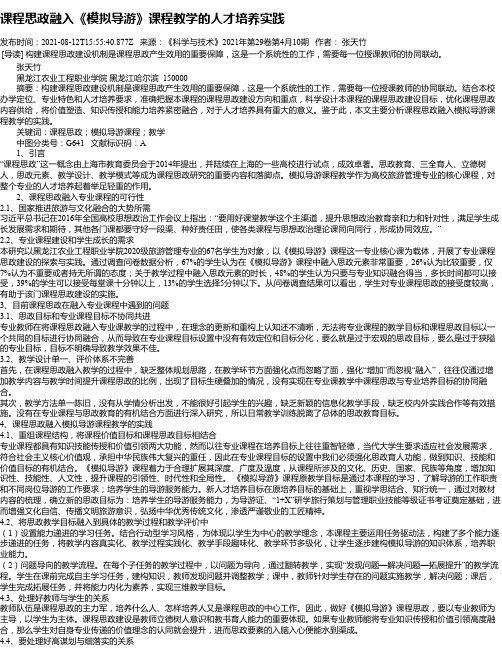 课程思政融入《模拟导游》课程教学的人才培养实践