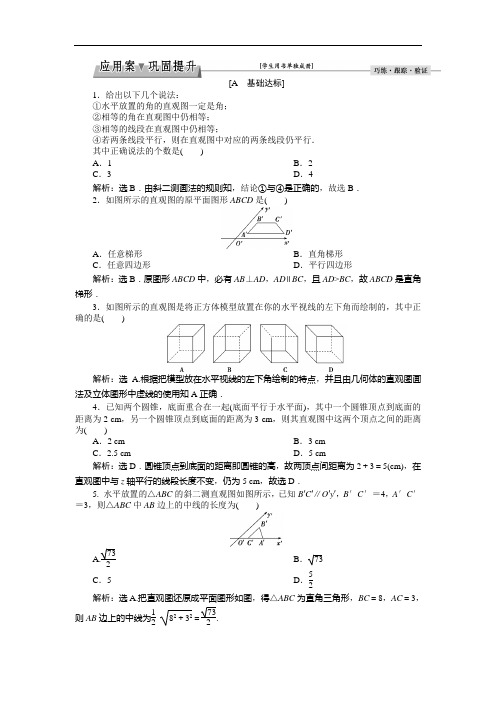 高中同步创新课堂数学优化方案北师大必修习题：第一章应用案巩固提升 含答案