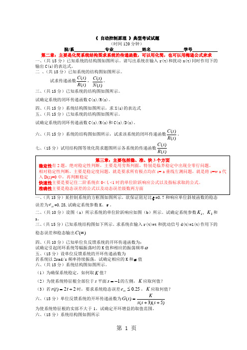 《-自动控制原理-》典型考试试题精品文档5页