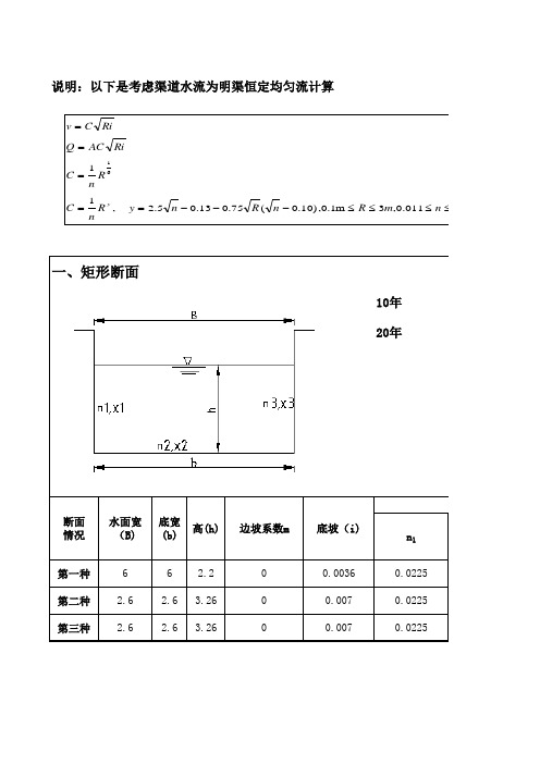 渠道水力计算