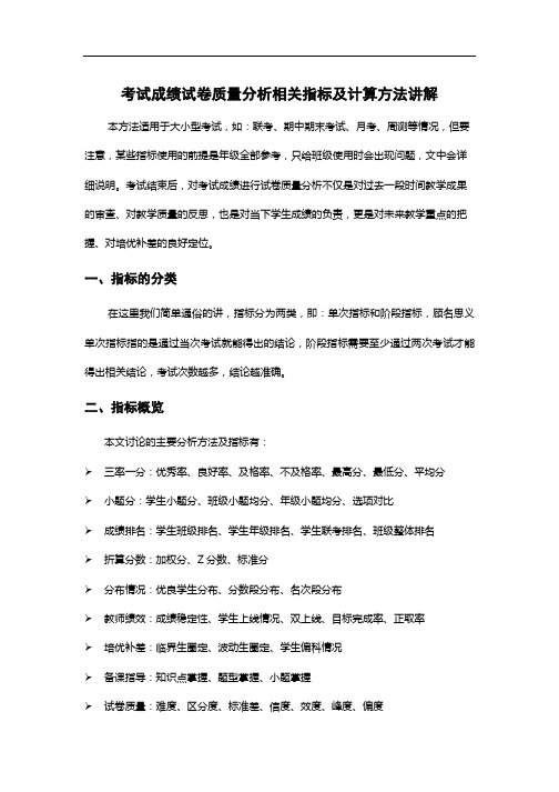 考试成绩试卷质量分析相关指标及计算方法讲解