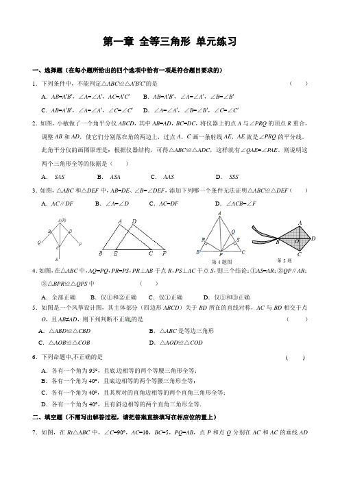 苏科版八年级数学上册第一章 全等三角形单元练习(含答案)