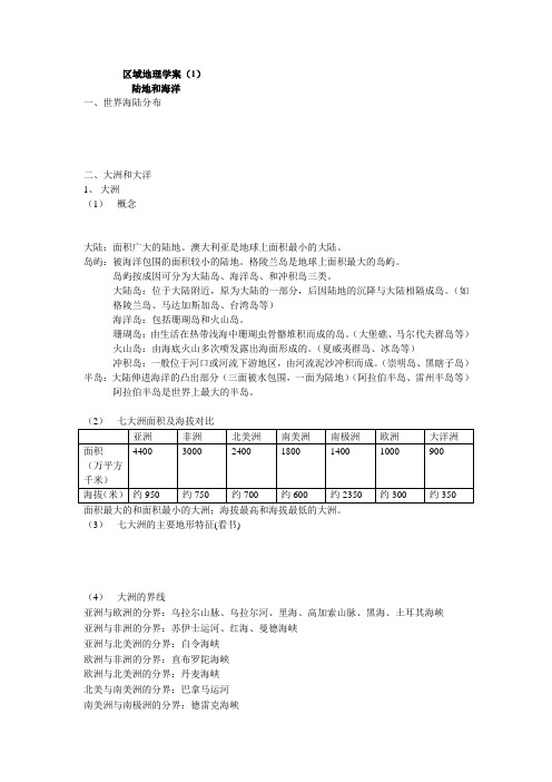 区域地理学案1