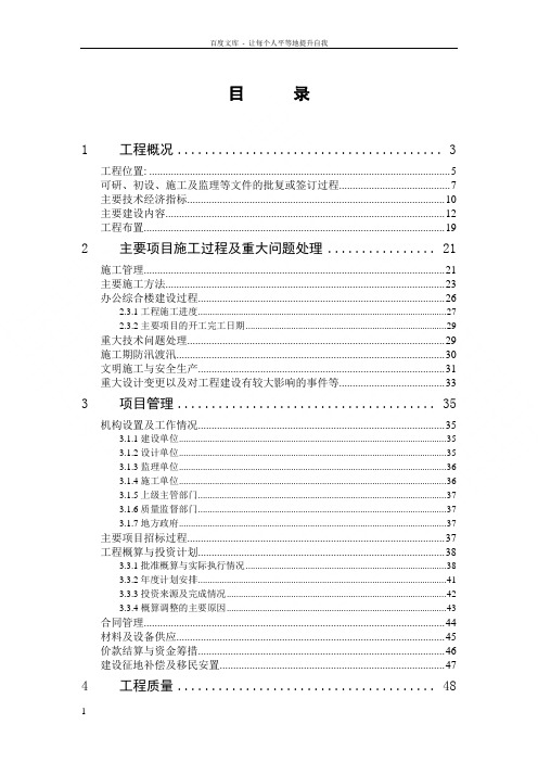 板桥水文站工程建设管理报告