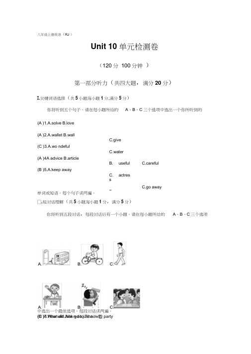 2019秋人教新目标八年级英语上册Unit10单元检测卷