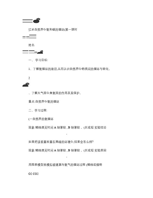 八年级下科学2、6自然界中氧和碳循环学案.