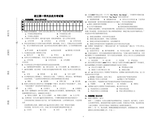 九年级历史第一次月考试卷