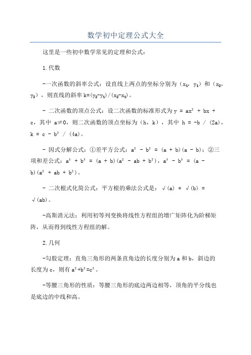 数学初中定理公式大全