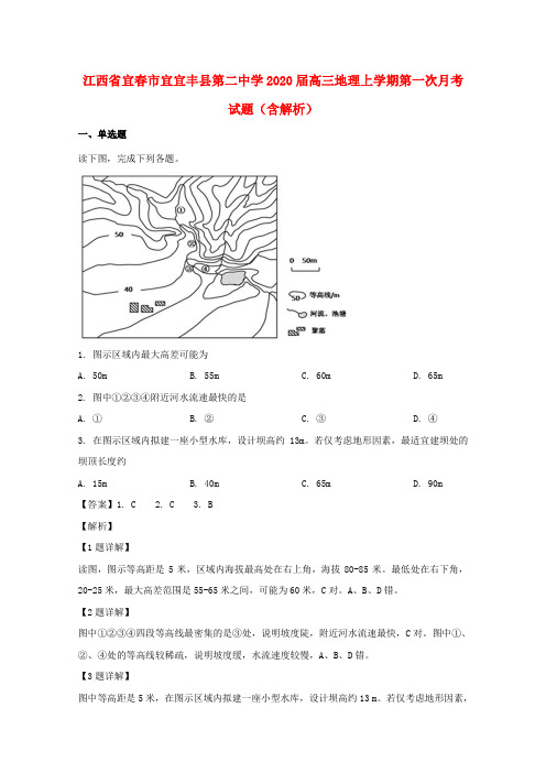 江西省宜春市宜宜丰县第二中学2020届高三地理上学期第一次月考试题(含解析)