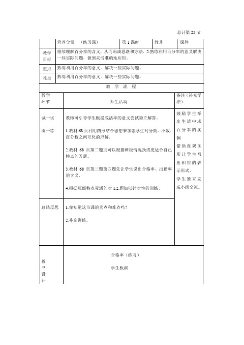 1.小学六年级第七周数学教案