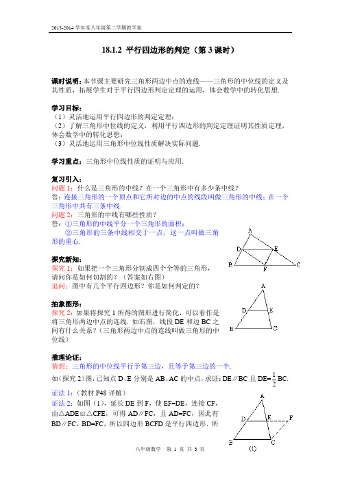 18123三角形的中位线定理教案