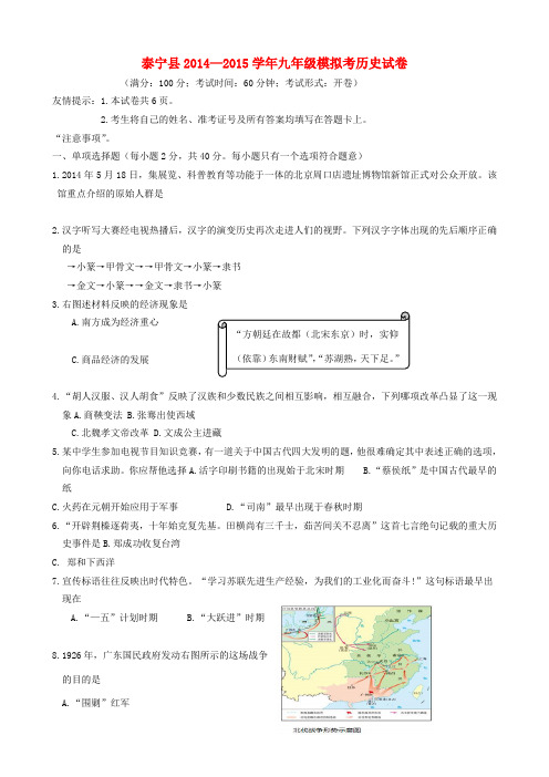 初中历史毕业生学业质量检测试题-人教版初中九年级全册历史试题