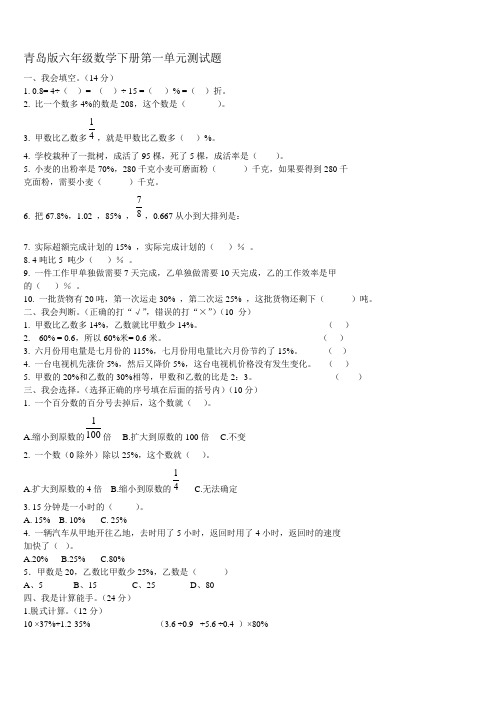 青岛版数学六年级下册第一单元试题