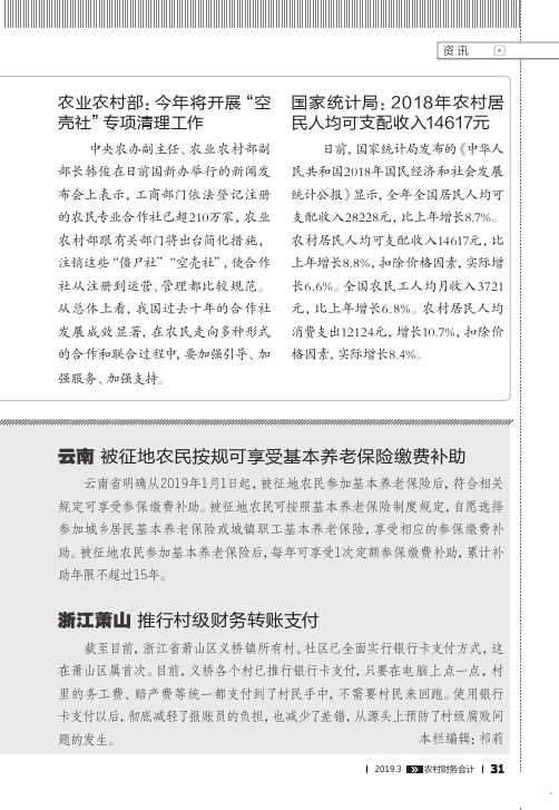 国家统计局：2018年农村居民人均可支配收入14617元