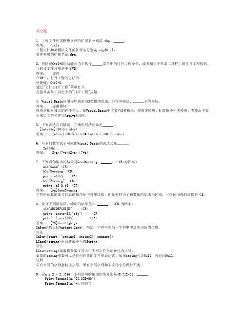 VisualBasic填空题汇总