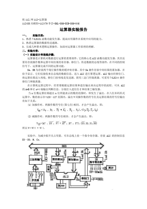 计算机组成实验2