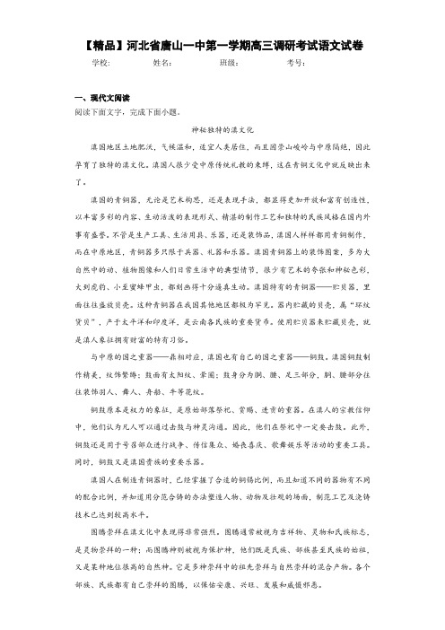 2013-河北省唐山一中第一学期高三调研考试语文试卷