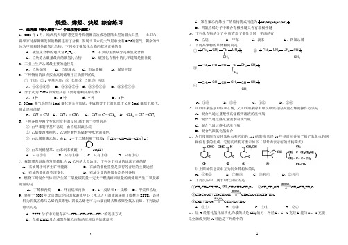 烷烃烯烃炔烃综合练习题(英才班)