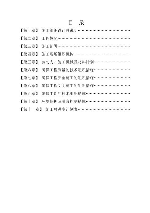 CFG施工组织设计