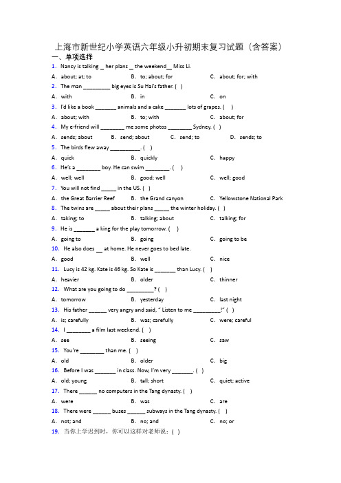 上海市新世纪小学英语六年级小升初期末复习试题(含答案)