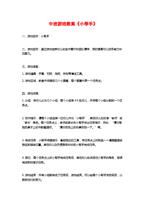 中班游戏教案《小帮手》 (2)